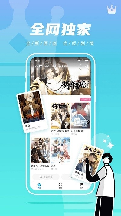 集友漫画软件