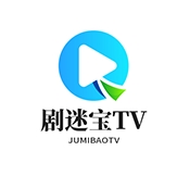 剧迷宝TV免费原版
