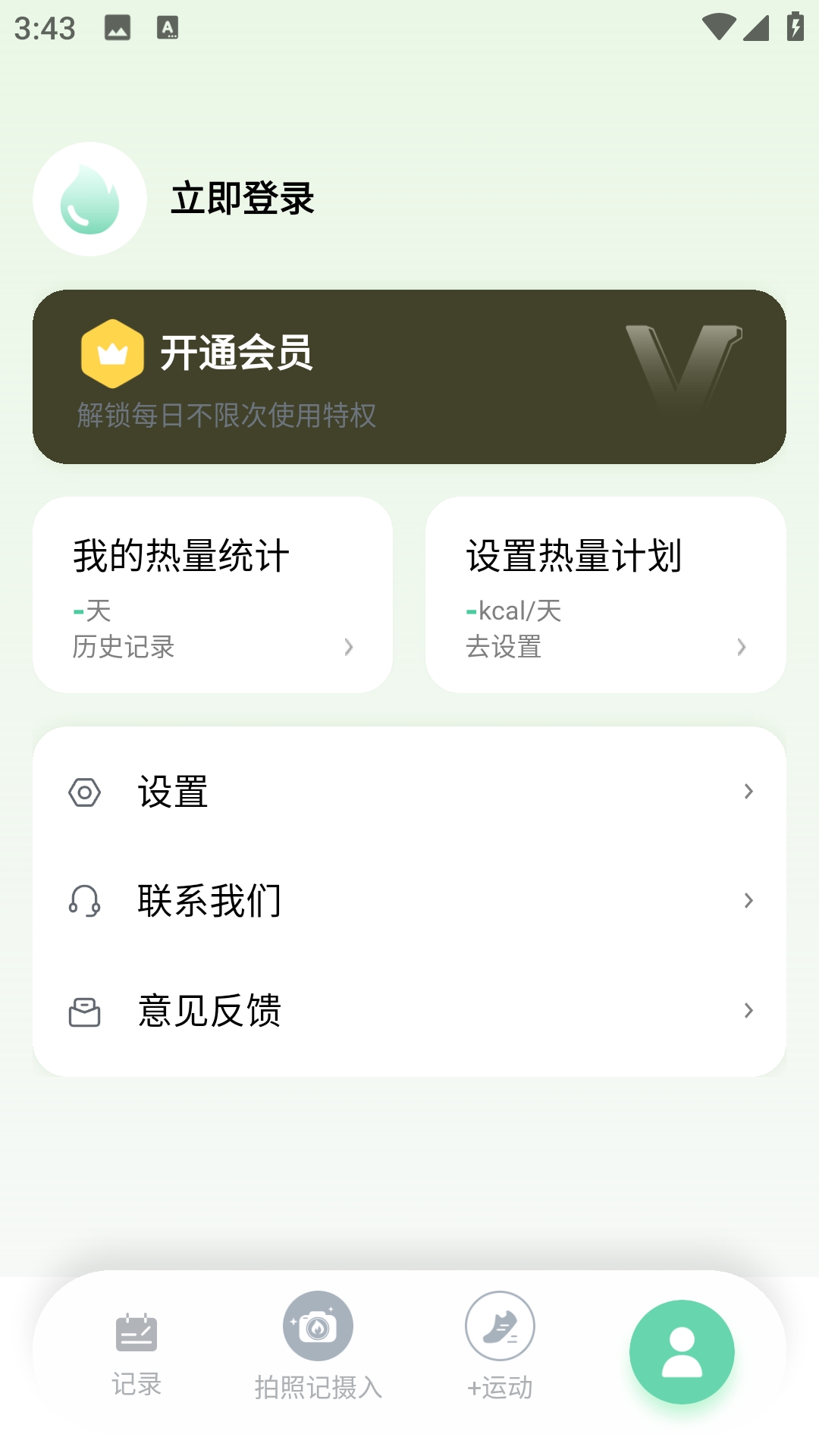 轻食计正版