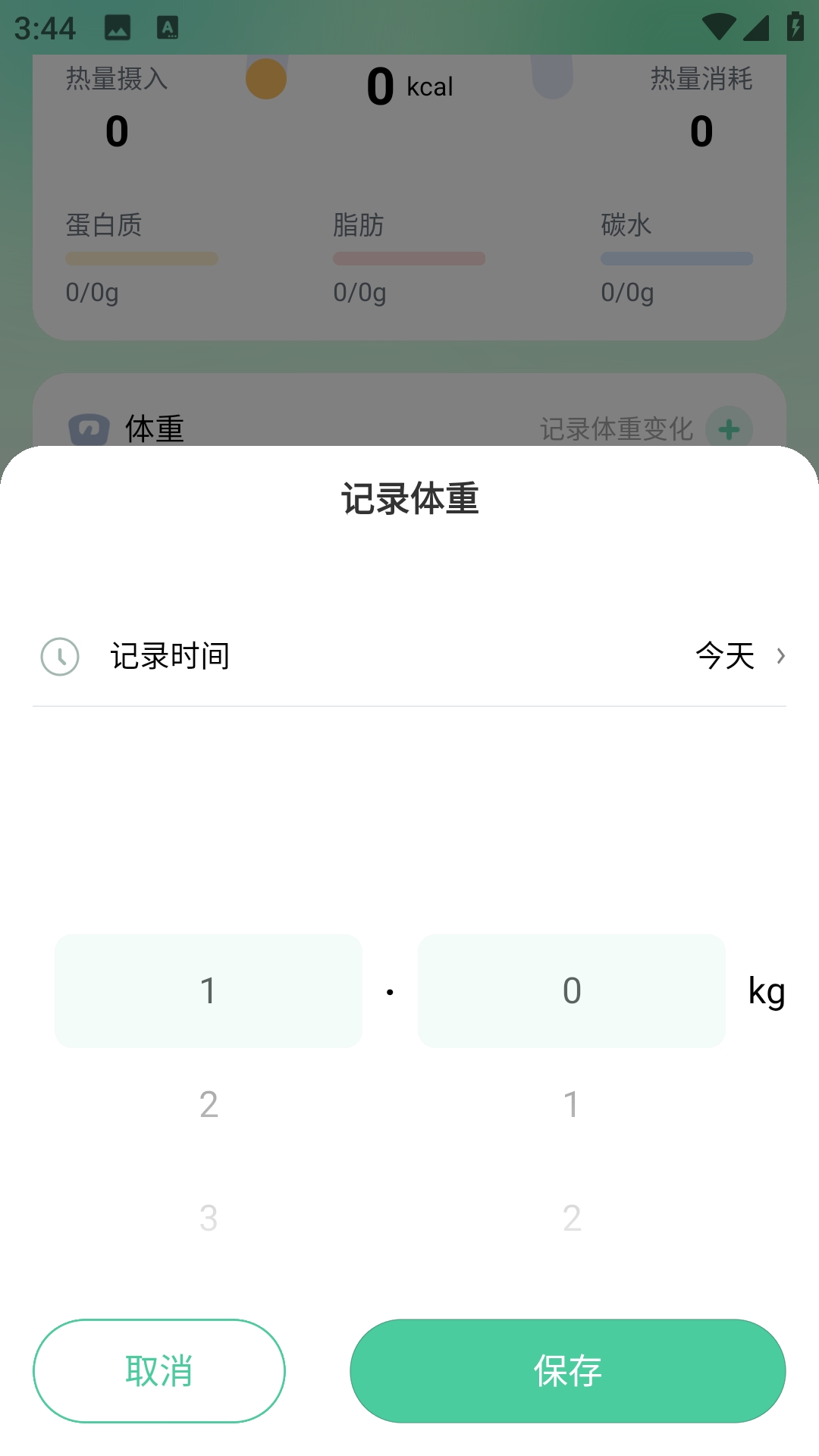 轻食计正版
