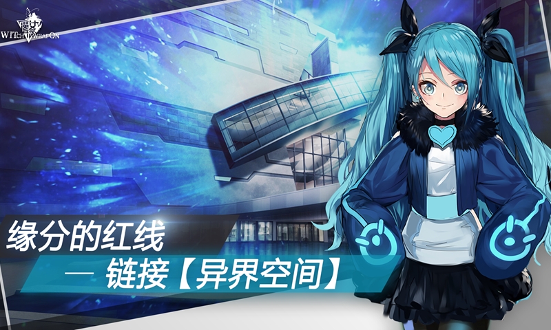 魔女兵器手机版