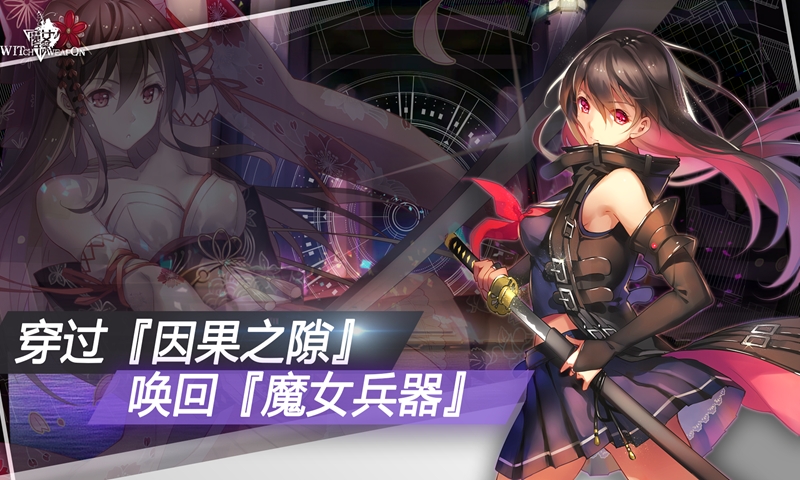 魔女兵器手机版