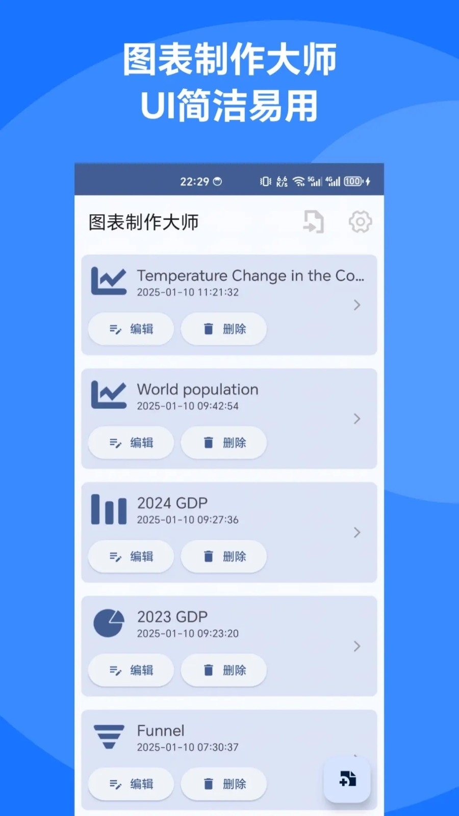 图表制作大师手机版图1