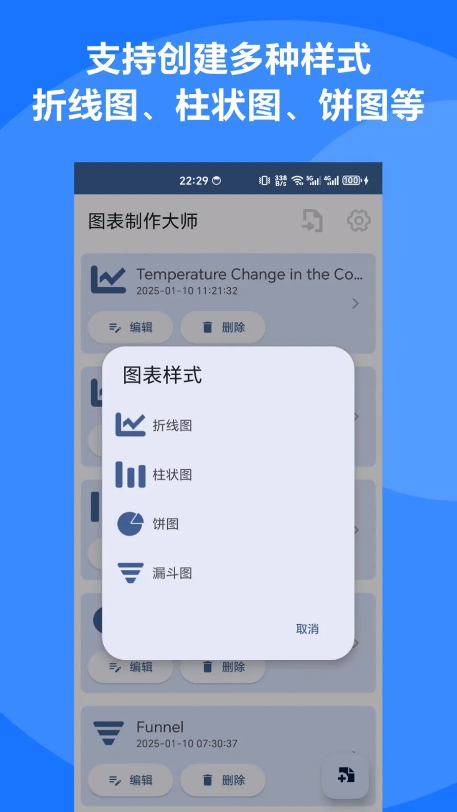 图表制作大师手机版图3