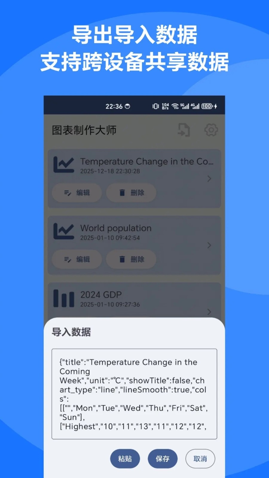 图表制作大师手机版图4