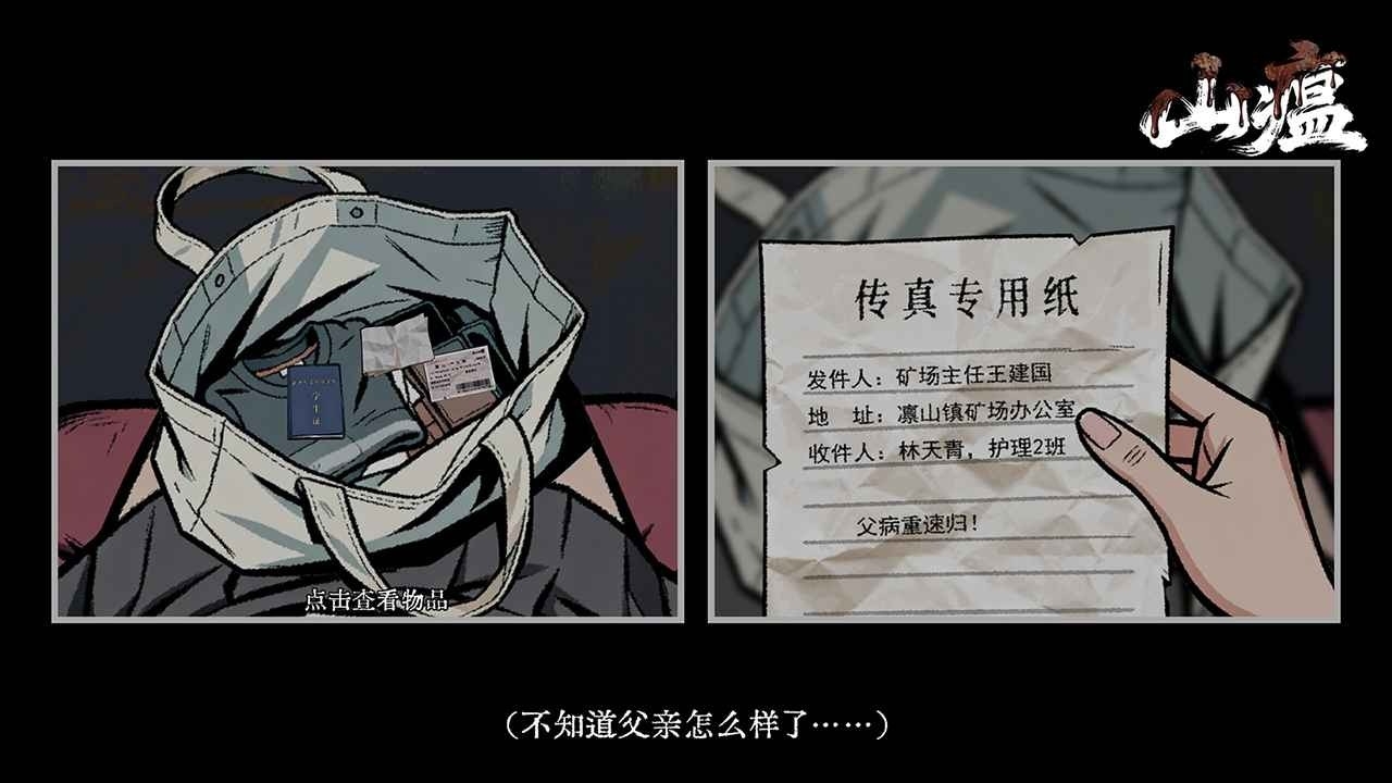 山瘟最新版图2