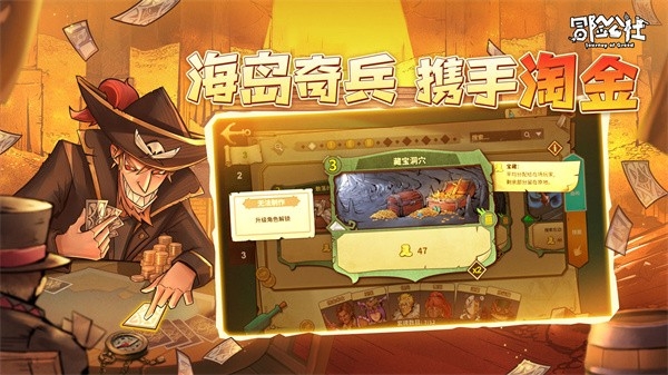 冒险公社(4)