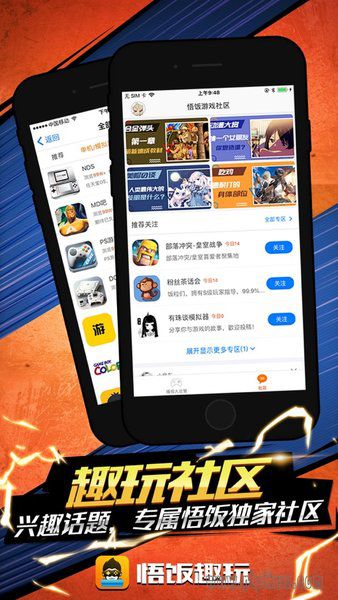 悟饭趣玩客户端原版图3