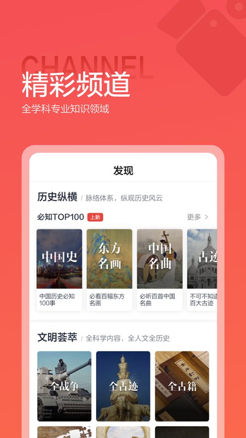 全知识客户端图2