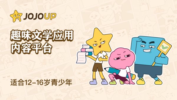 JOJOUP软件图2