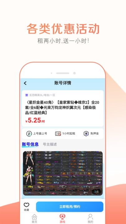 趣玩租号平台安卓免费版图1