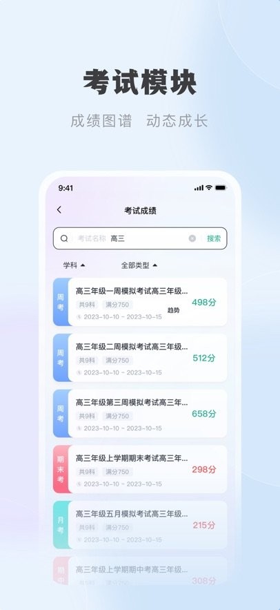 中课云家长端图3