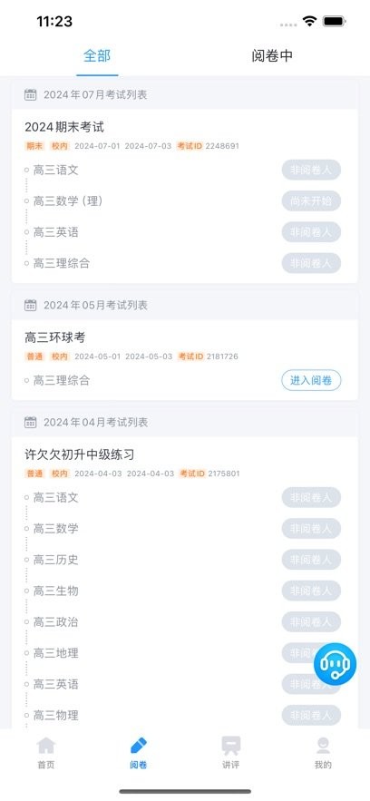 好分数教师版图1