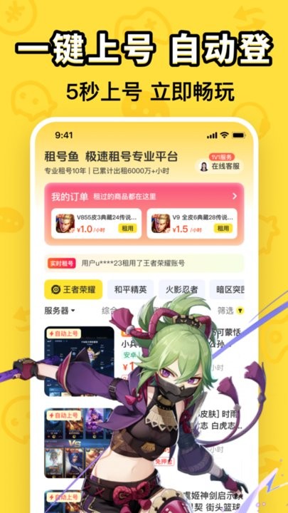 租号鱼图4