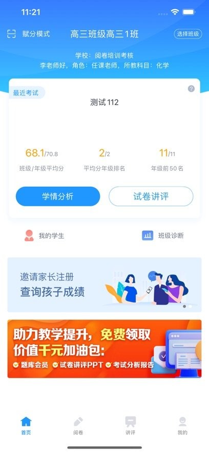 好分数教师版图3