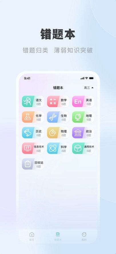 中课云家长端图2