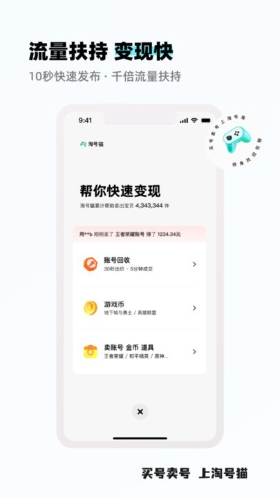 淘号猫交易平台免费版(1)