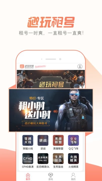 趣玩租号平台安卓免费版图2