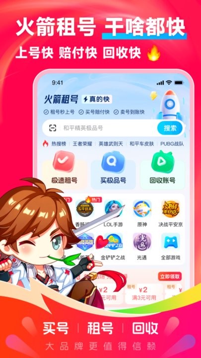 火箭租号最新版图2