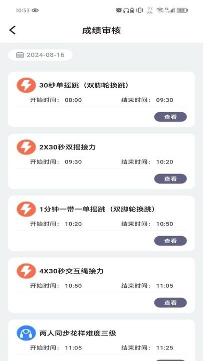 跳绳裁判助手原版图2