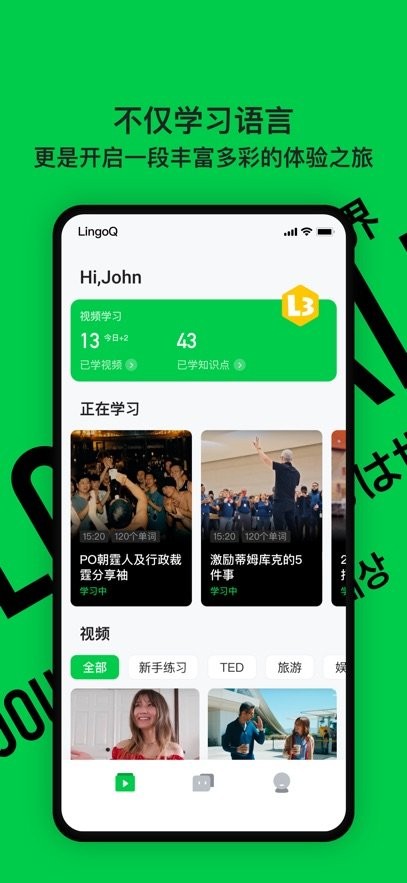 灵格ai英语手机正版图3