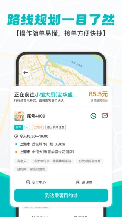拇指出行司机端最新版