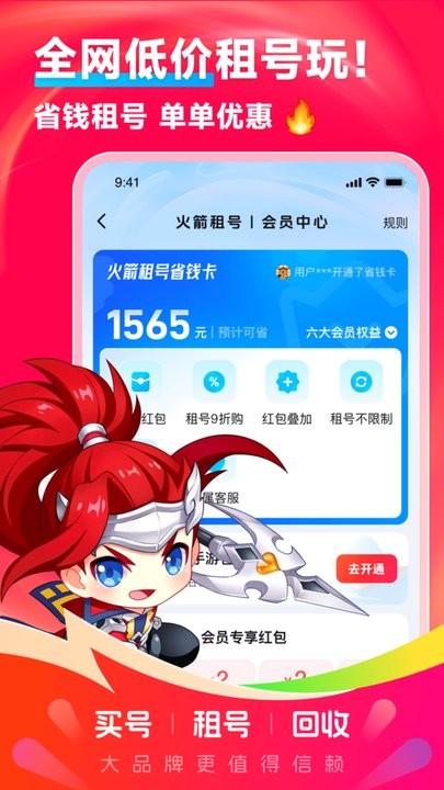 火箭租号最新版图3