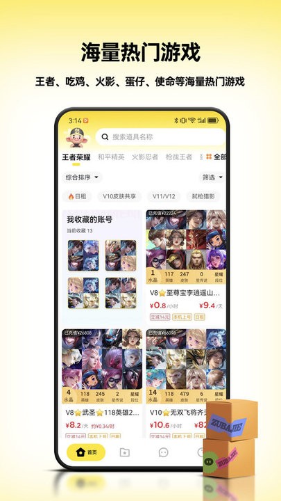 租八戒租号软件手机正版图1