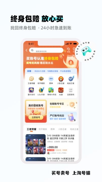 淘号猫交易平台免费版(3)