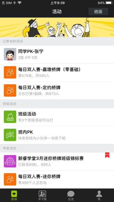 新睿桥牌学堂最新版图3