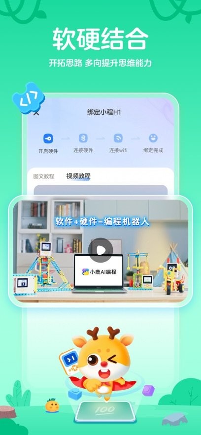 小鹿AI编程免费版图2