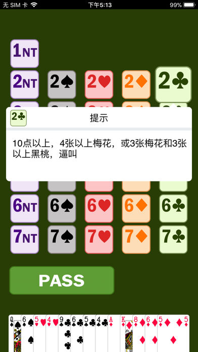 新睿桥牌学堂最新版图1