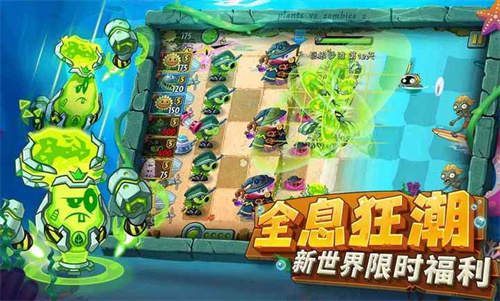 植物大战僵尸2海底世界截图4