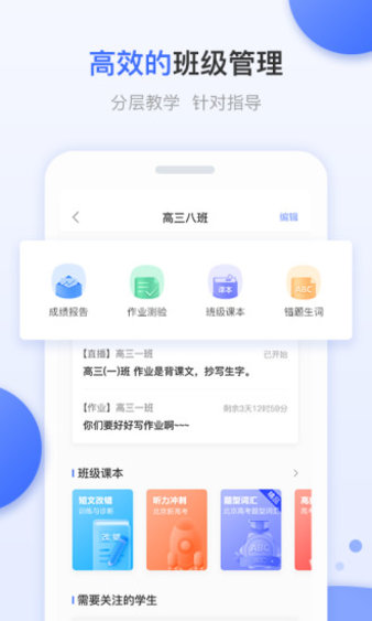 天学网教师端通用版图2