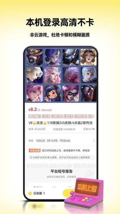 租八戒租号软件手机正版图3