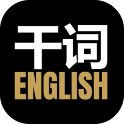 干词手机版