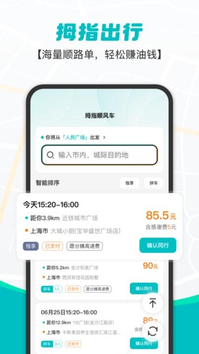 拇指出行司机端最新版