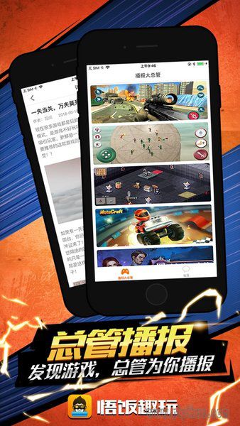 悟饭趣玩客户端原版图2