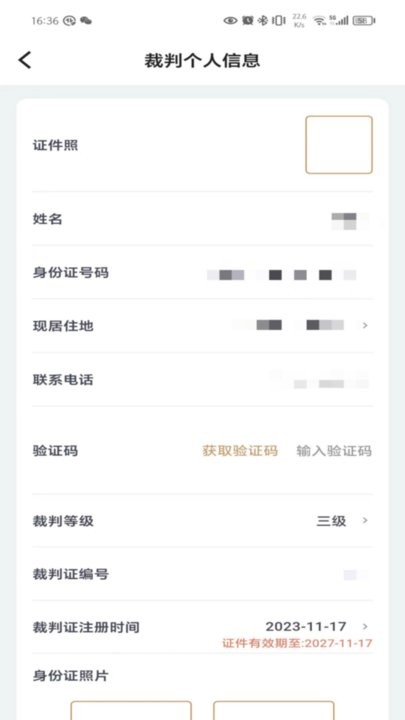 跳绳裁判助手原版图1