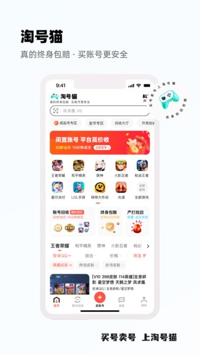 淘号猫交易平台免费版(2)