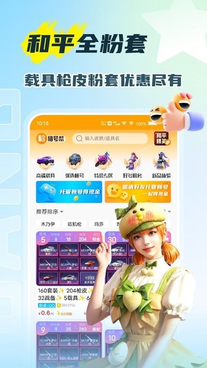 租号帮平台原版图4