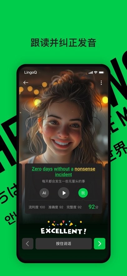 灵格ai英语手机正版图2