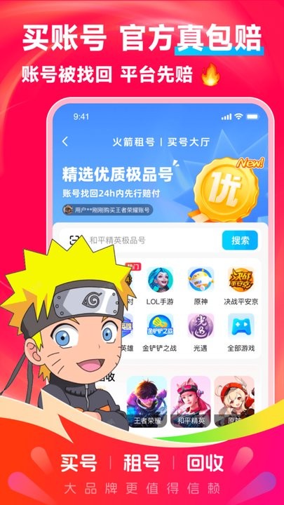 火箭租号最新版图1