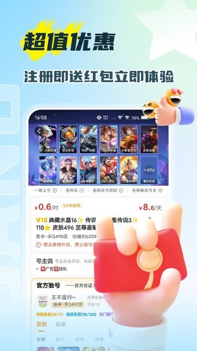 租号帮平台原版图3