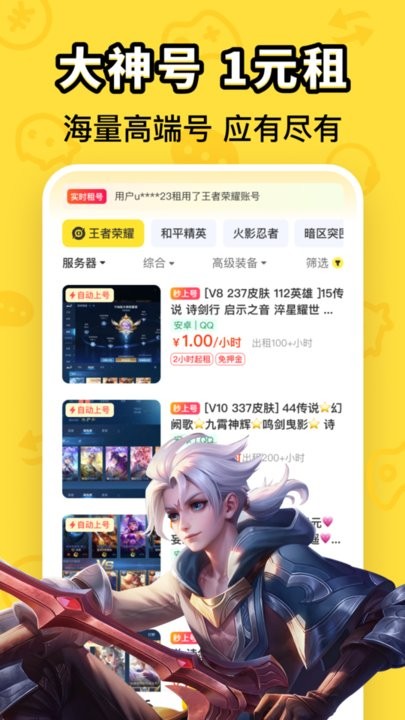 租号鱼图2