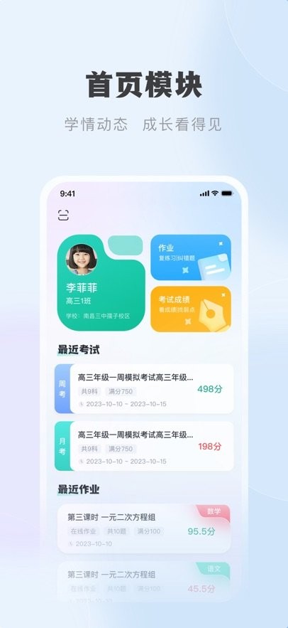 中课云家长端图1