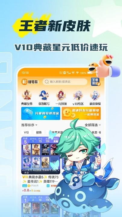 租号帮平台原版图1