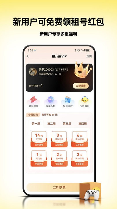 租八戒租号软件手机正版图2