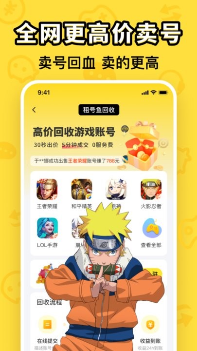 租号鱼图3