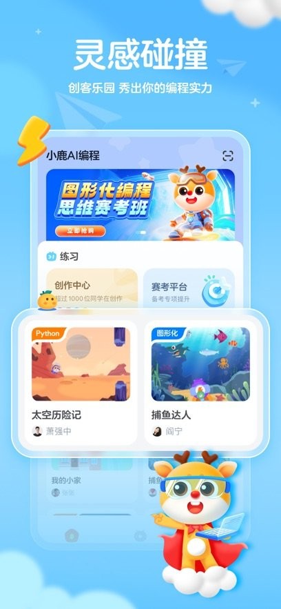 小鹿AI编程免费版图3
